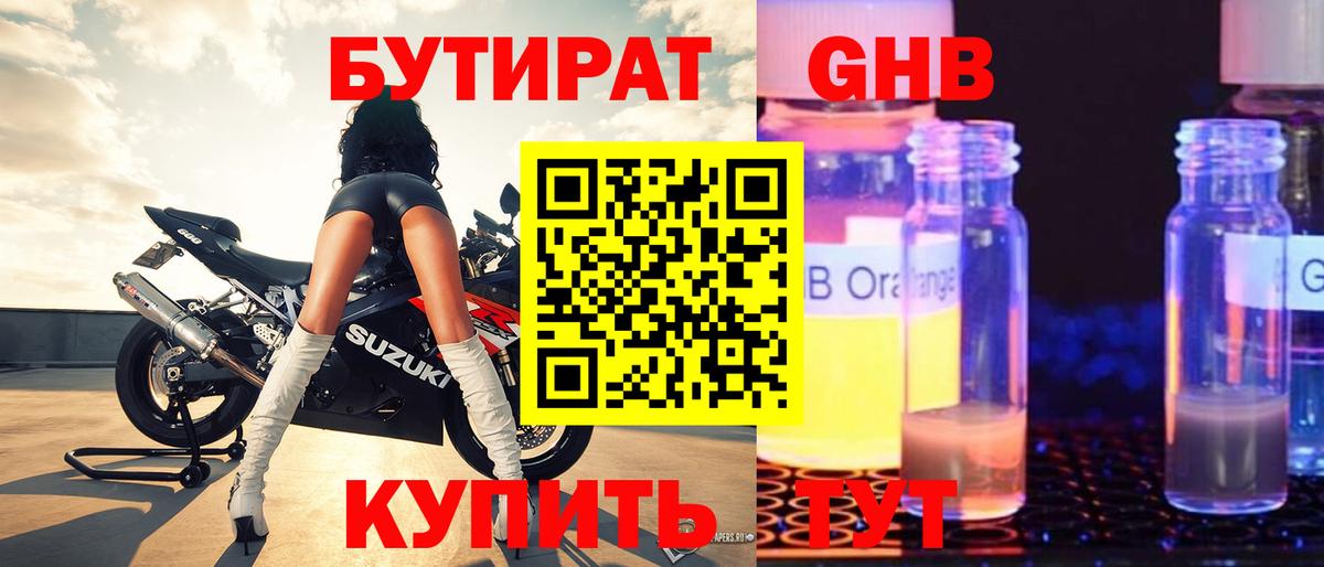 Бутират  Вход с VPN  Избербаш  Бутират жидкий экстази 
