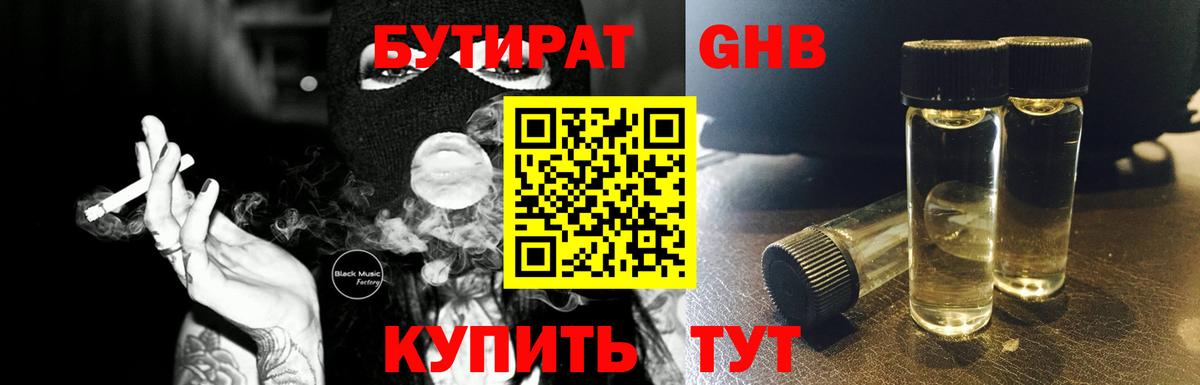 БУТИРАТ оксана Избербаш