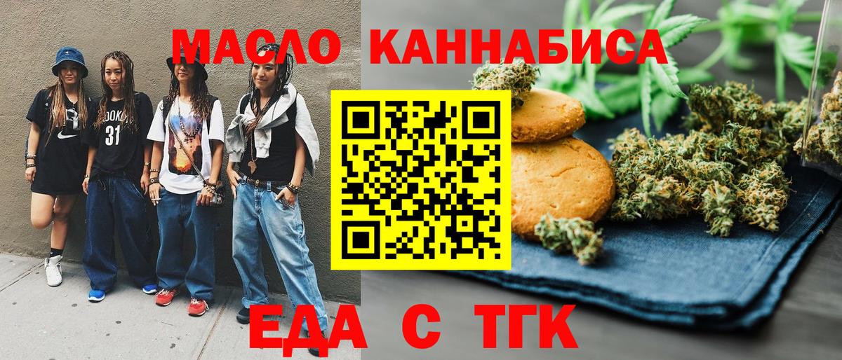 Еда ТГК марихуана Избербаш