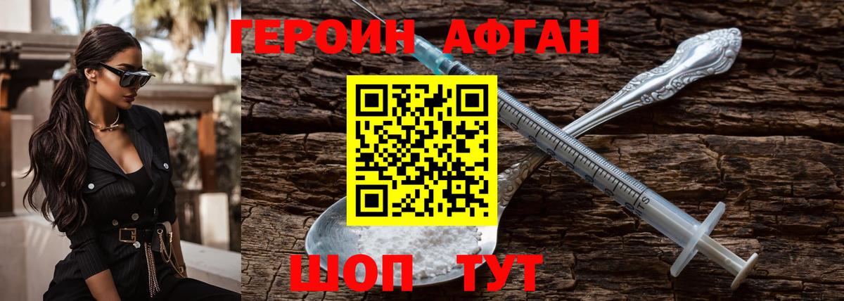 ГЕРОИН афганец Избербаш