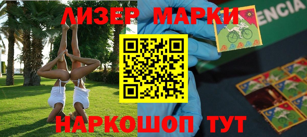 Марки 25I-NBOMe 1,8мг Избербаш